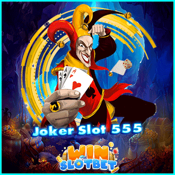 joker slot 555 บริษัทยักษ์ใหญ่ของเอเชีย ลงทุนน้อยเดิมพันได้อย่างคุ้มค่า | WINSLOTBET